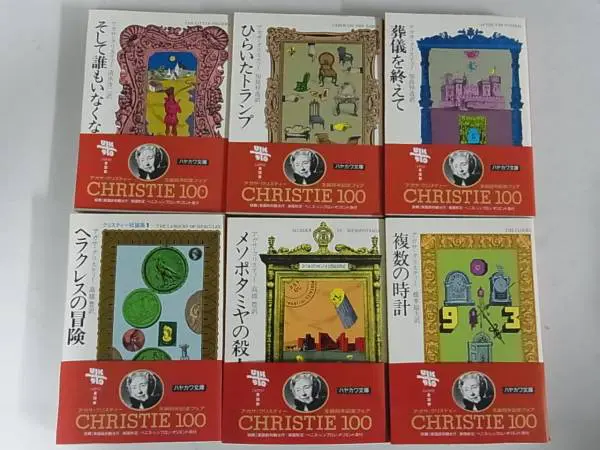アガサ・クリスティ著ミステリーの文庫を69冊まとめて買取させて