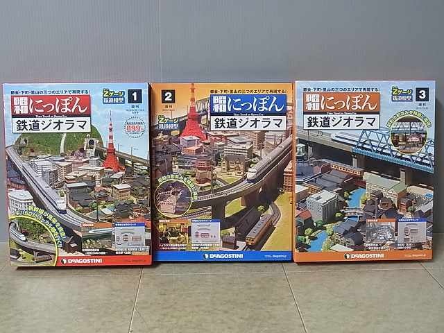 昭和にっぽん鉄道ジオラマ創刊号〜100全号開封済未使用 コントローラ等