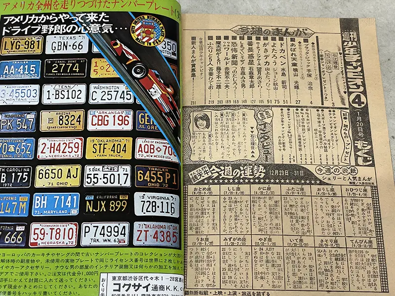 雑誌買取事例『週刊少年チャンピオン』1975年（昭和50年）4号