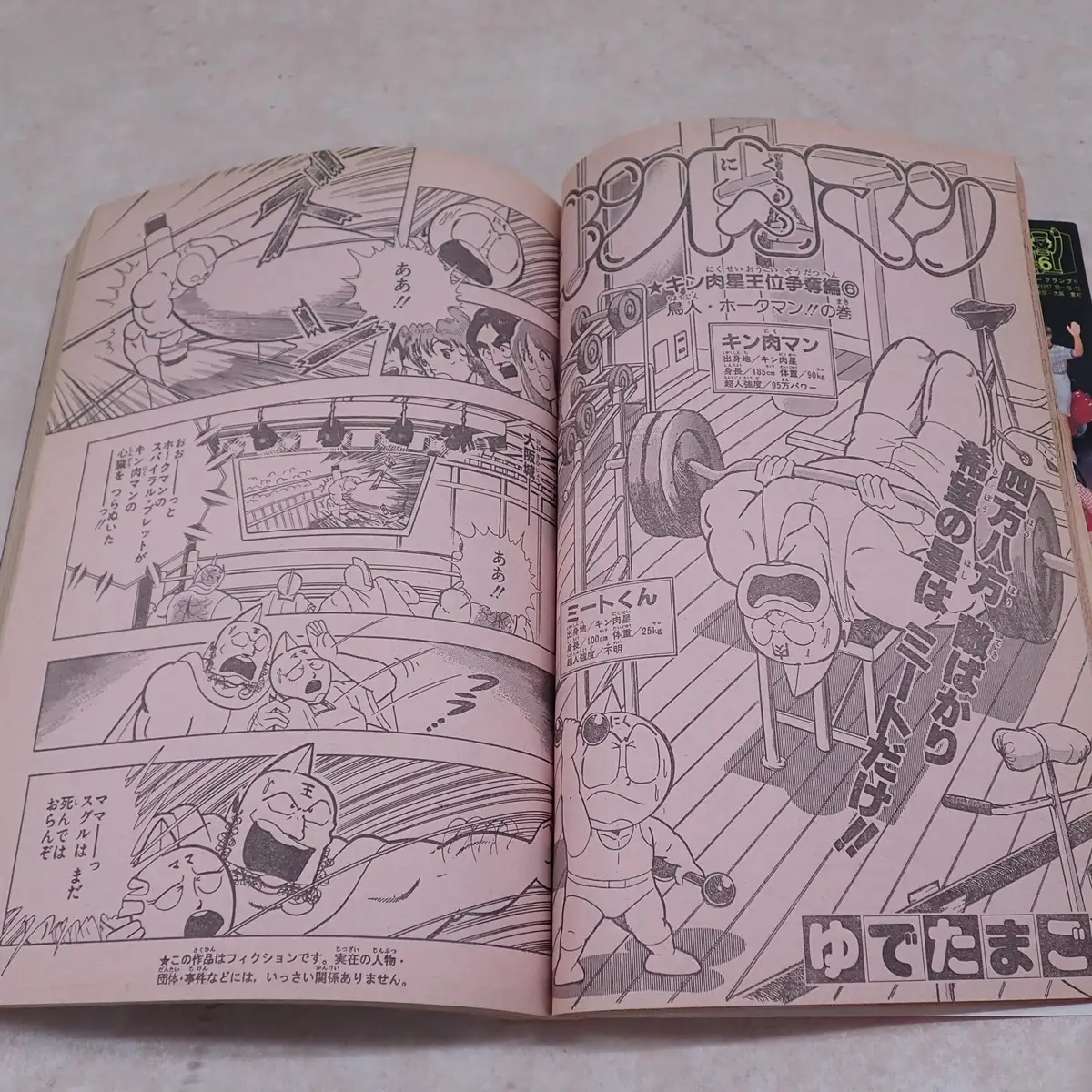 漫画雑誌買取事例｜週刊少年ジャンプ 1984年12月3日 第51号 鳥山明