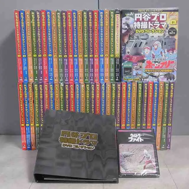 買取価格｜デアゴスティーニ『円谷プロ特撮ドラマDVDコレクション
