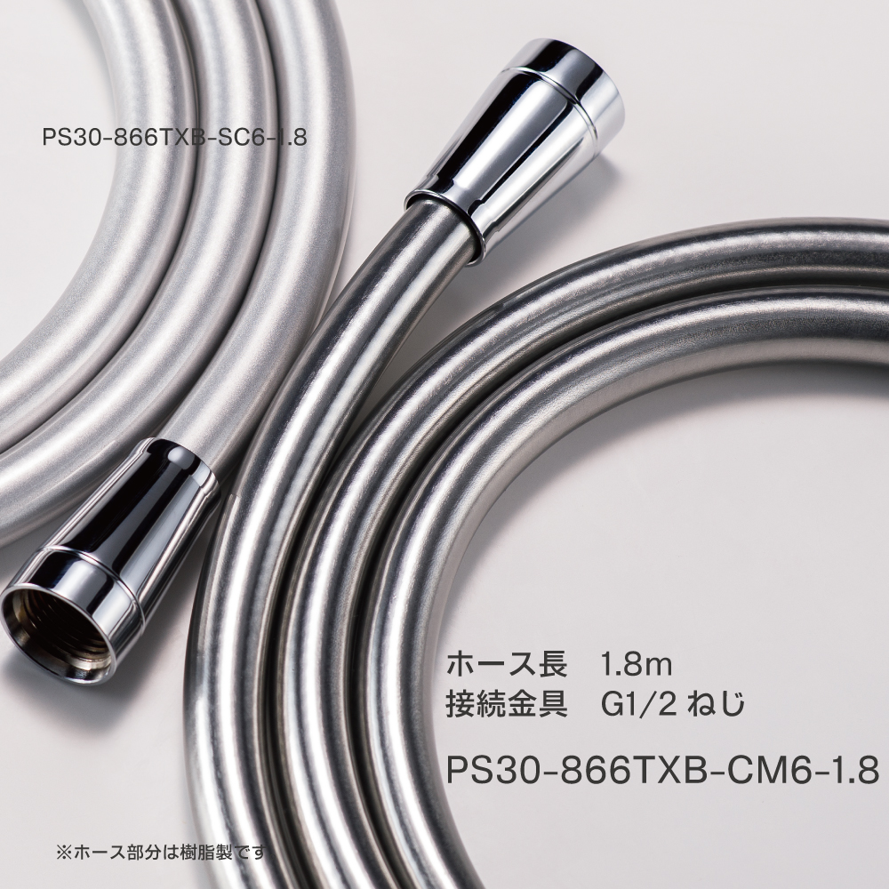 メタリックシャワーホース（シルバー） | 商品のご案内 | SANEI