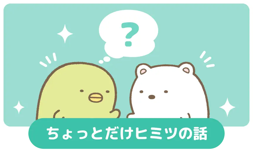 キャラクターひろば | San-xネット