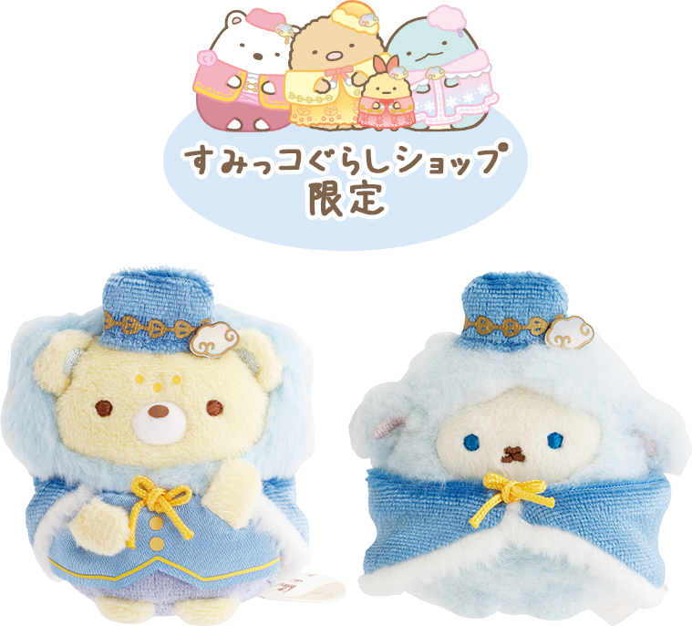すみっコぐらし | 映画 すみっコぐらし グッズ