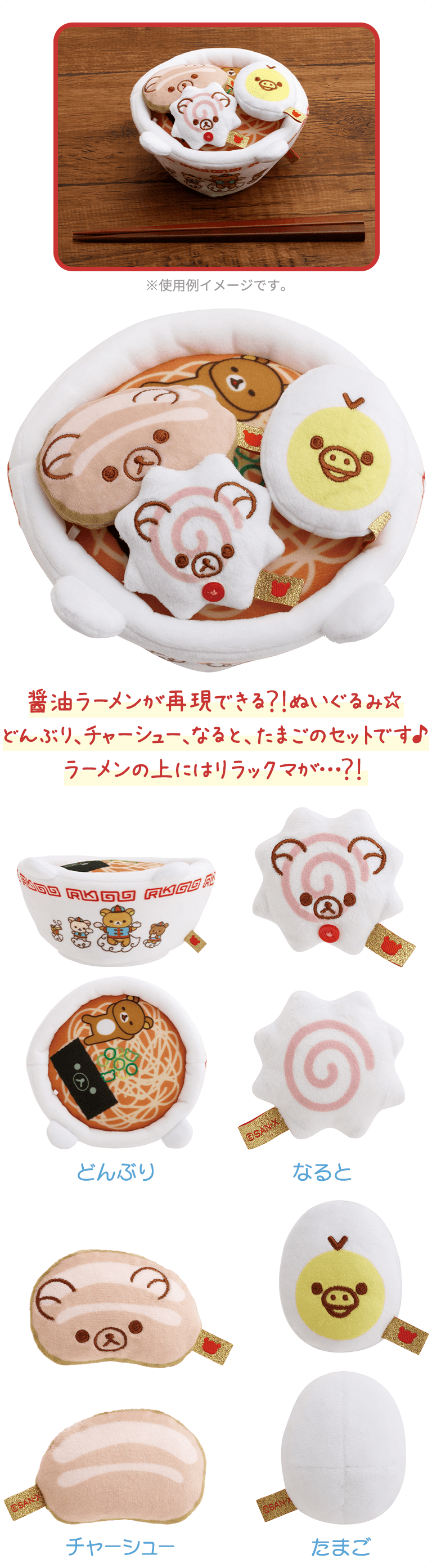 リラックマ 中華シリーズ2024