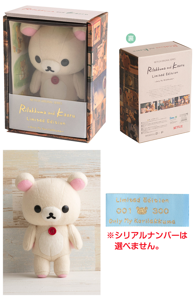 リラックマ リラックマとカオルさん展
