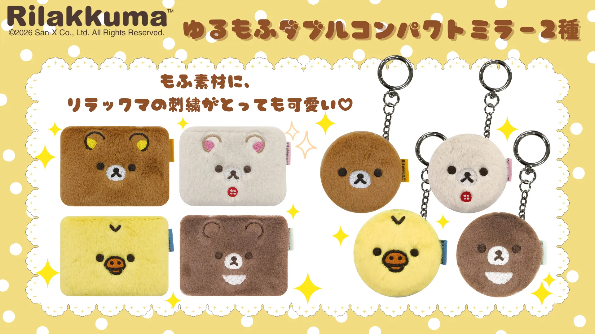 千代田区のクラファン返礼品にリラックマのトートバッグが登場！ | San-x넷