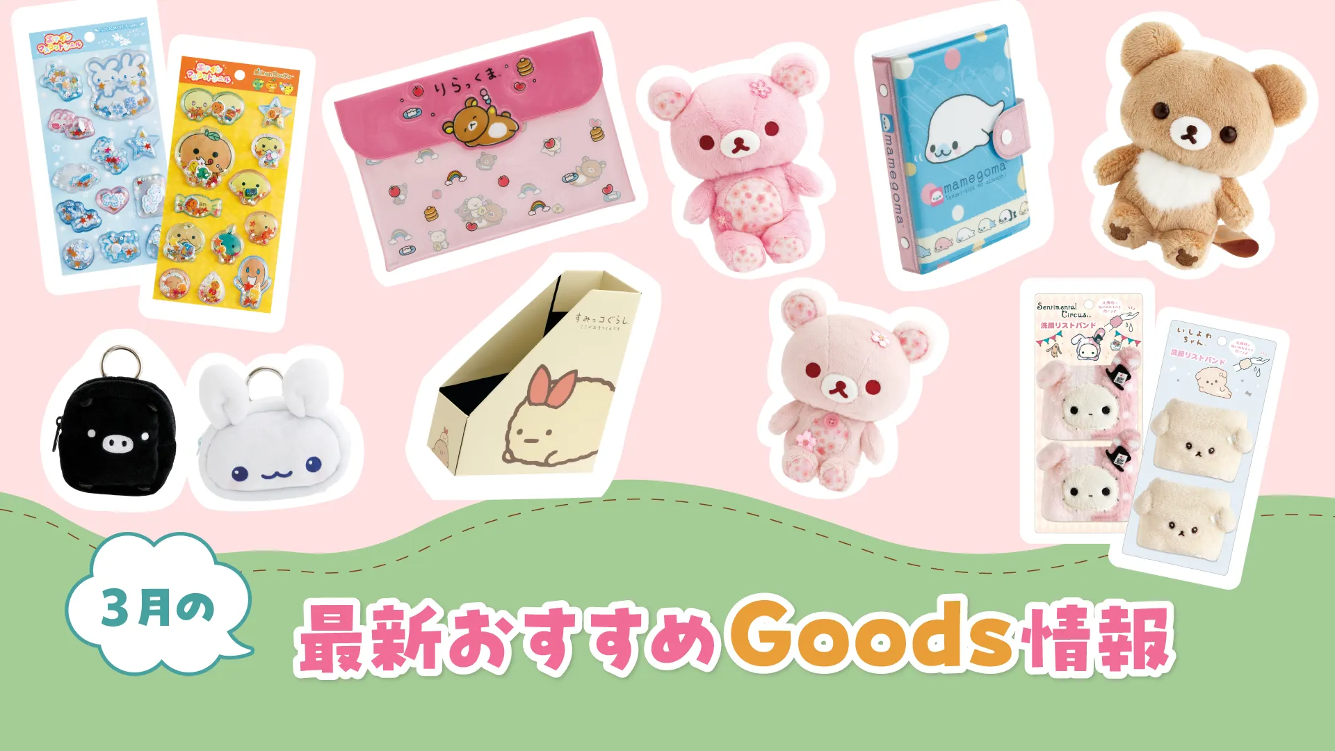 すみっコぐらし 台湾 台北 海外限定 10周年 ぬいぐるみ マスコット