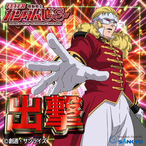 作品紹介：Pフィーバー 機動戦士ガンダムユニコーン | パチンコ