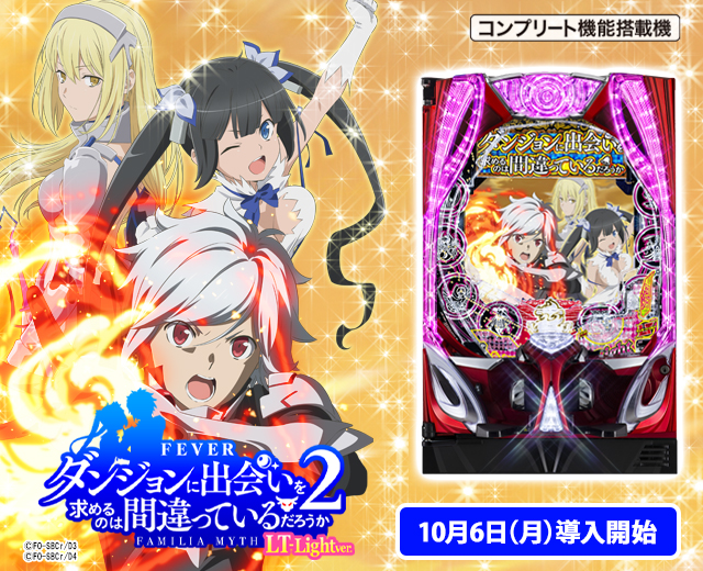 【セル】ジェイビー > ｅフィーバーダンまち２Ｇ ダンまち2（パチンコ/スマパチ）】RUSHの詳細