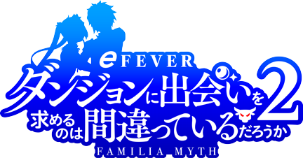 【セル】ジェイビー > ｅフィーバーダンまち２Ｇ ダンまち2（パチンコ/スマパチ）】RUSHの詳細