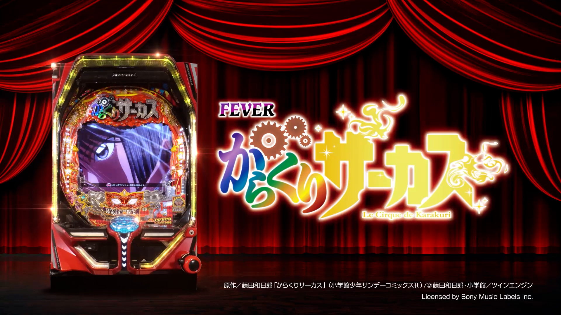 Pフィーバーからくりサーカス - スペシャルムービー | パチンコ