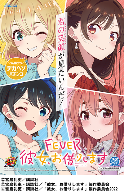 桐生七美がレンタル彼女に!? 「eフィーバー彼女、お借りします