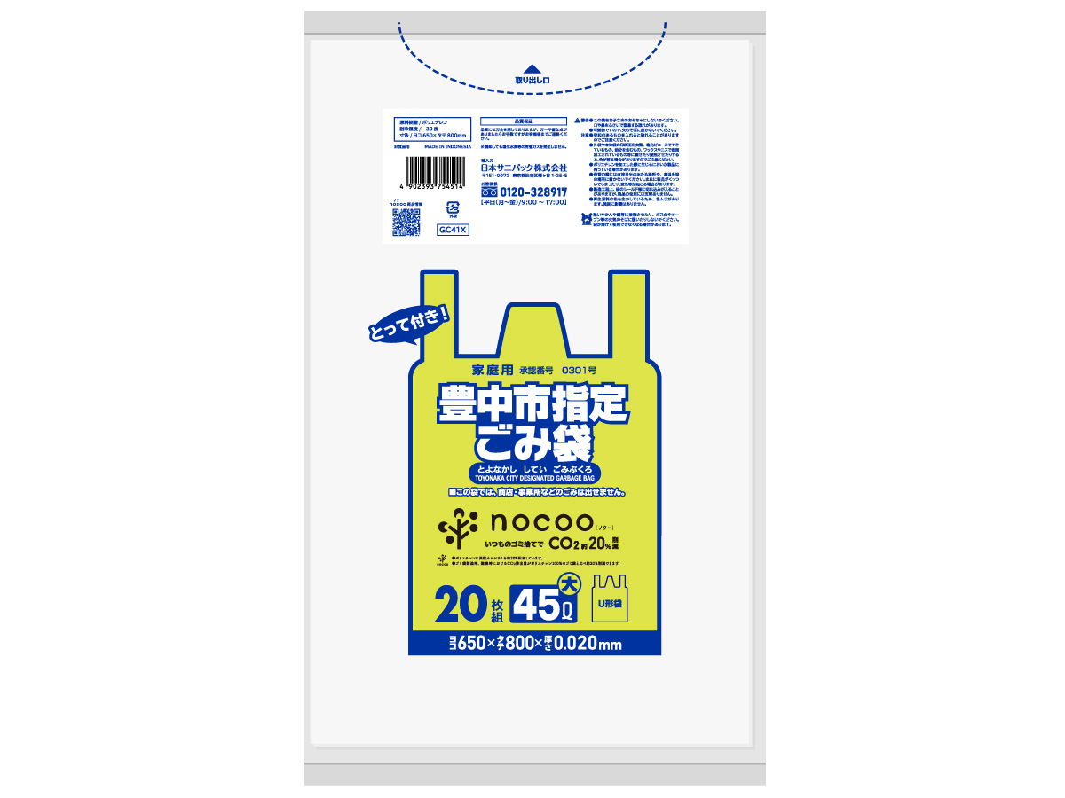 豊中市指定ごみ袋 nocoo(ノクー) とって付き 45L 半透明 20枚 0.020mm