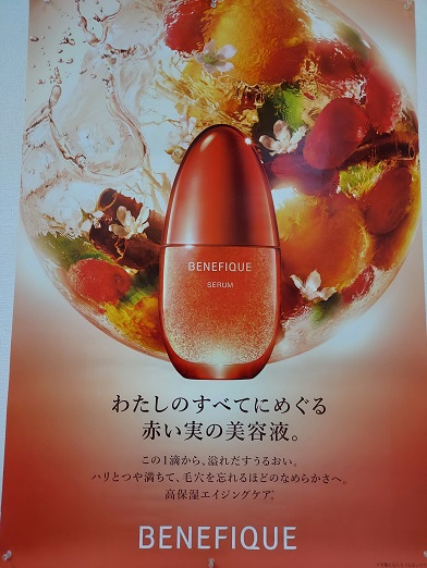 赤い実の美容液！ベネフィーク セラム（本体）トライアルセット＜限定