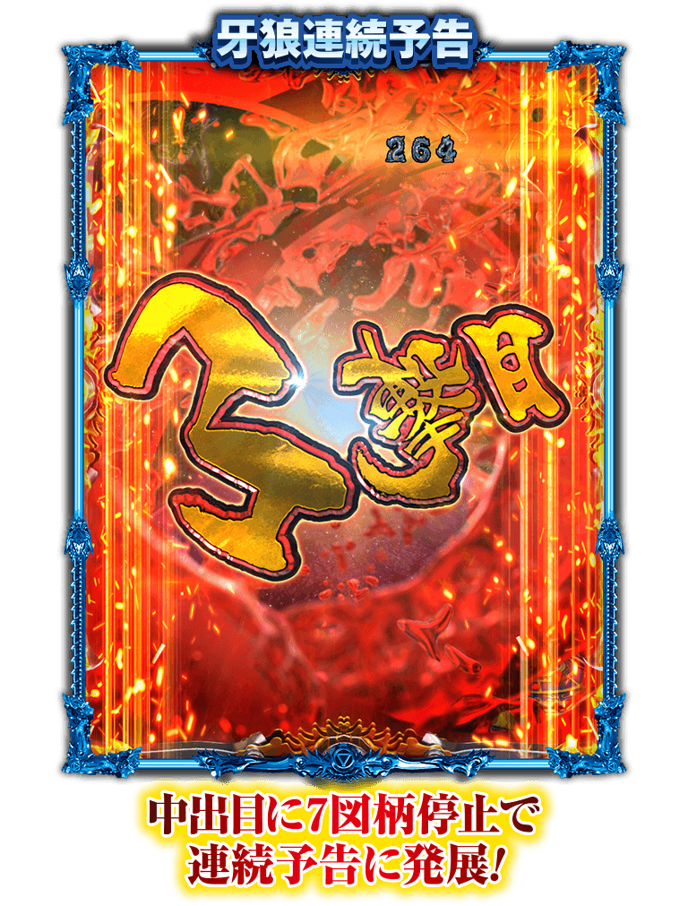 サンセイ R＆D｜P牙狼GOLD IMPACT