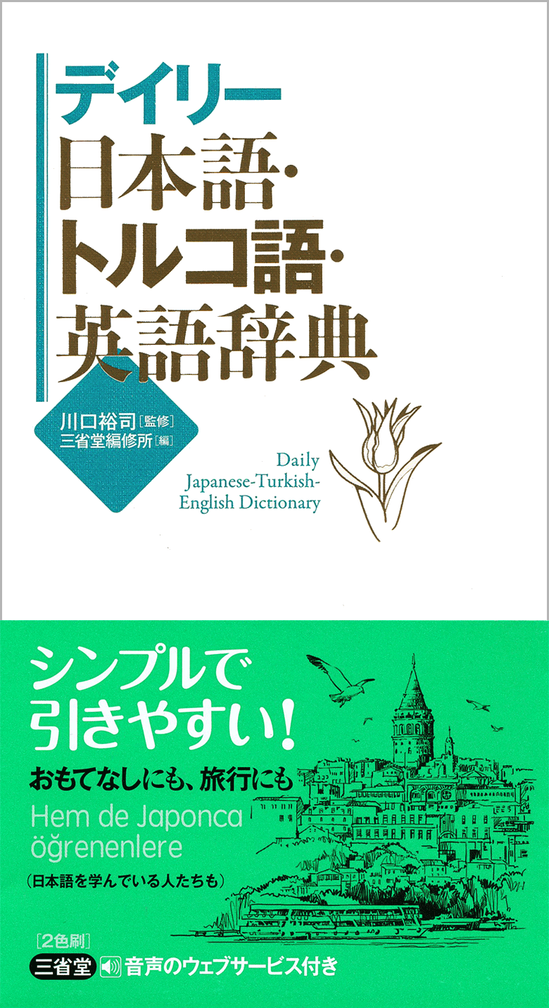言語学大辞典 第6巻 術語編 | 三省堂