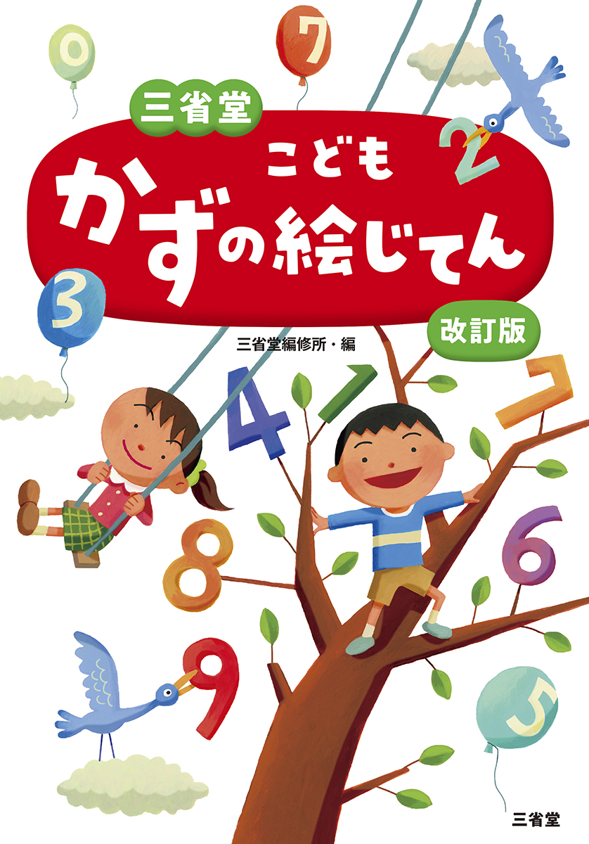 三省堂 現代新国語辞典 第七版 | 三省堂