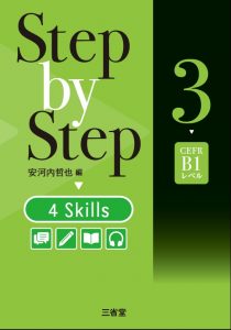 Step by Step 4 Skills 3 | 三省堂