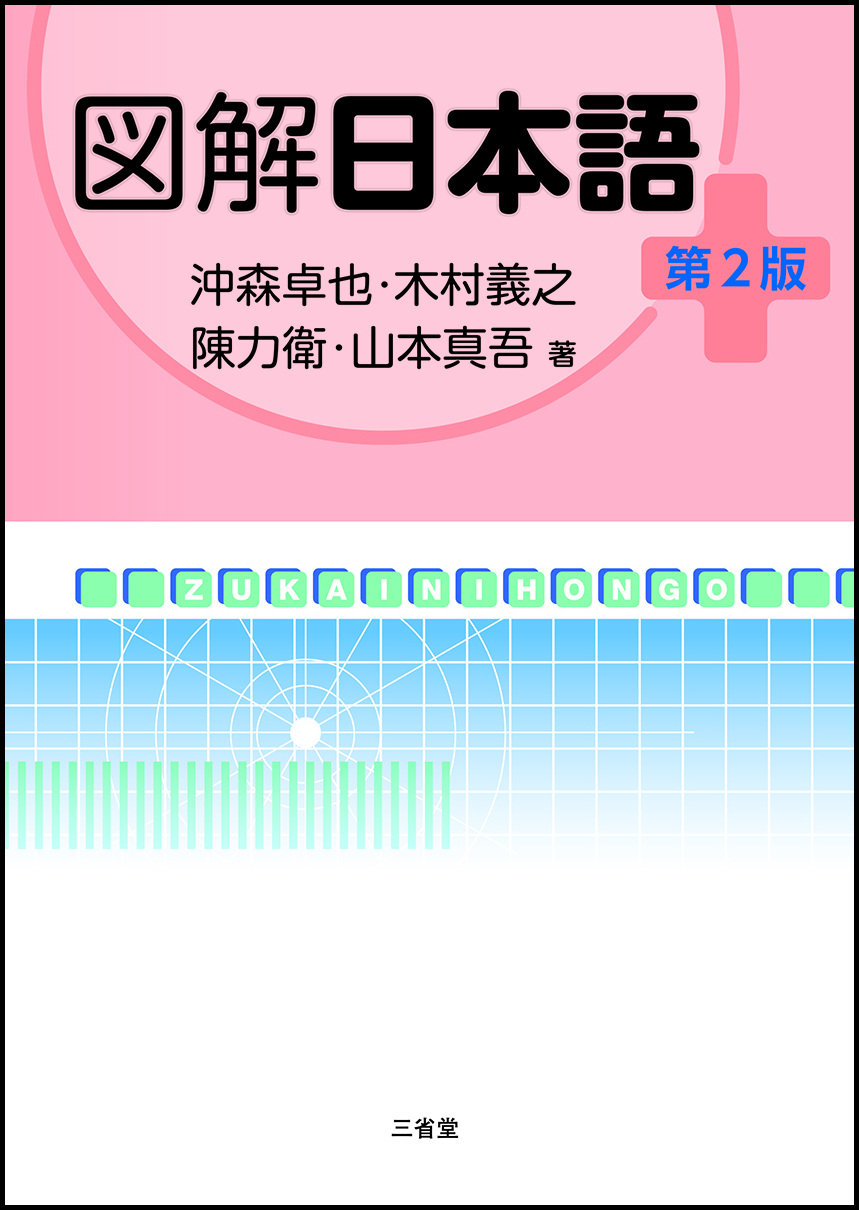 認識力を高める授業 | 三省堂