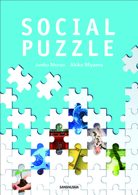 電子教科書対応可〉 【2026年度新刊】ソーシャル・パズル メディア英語