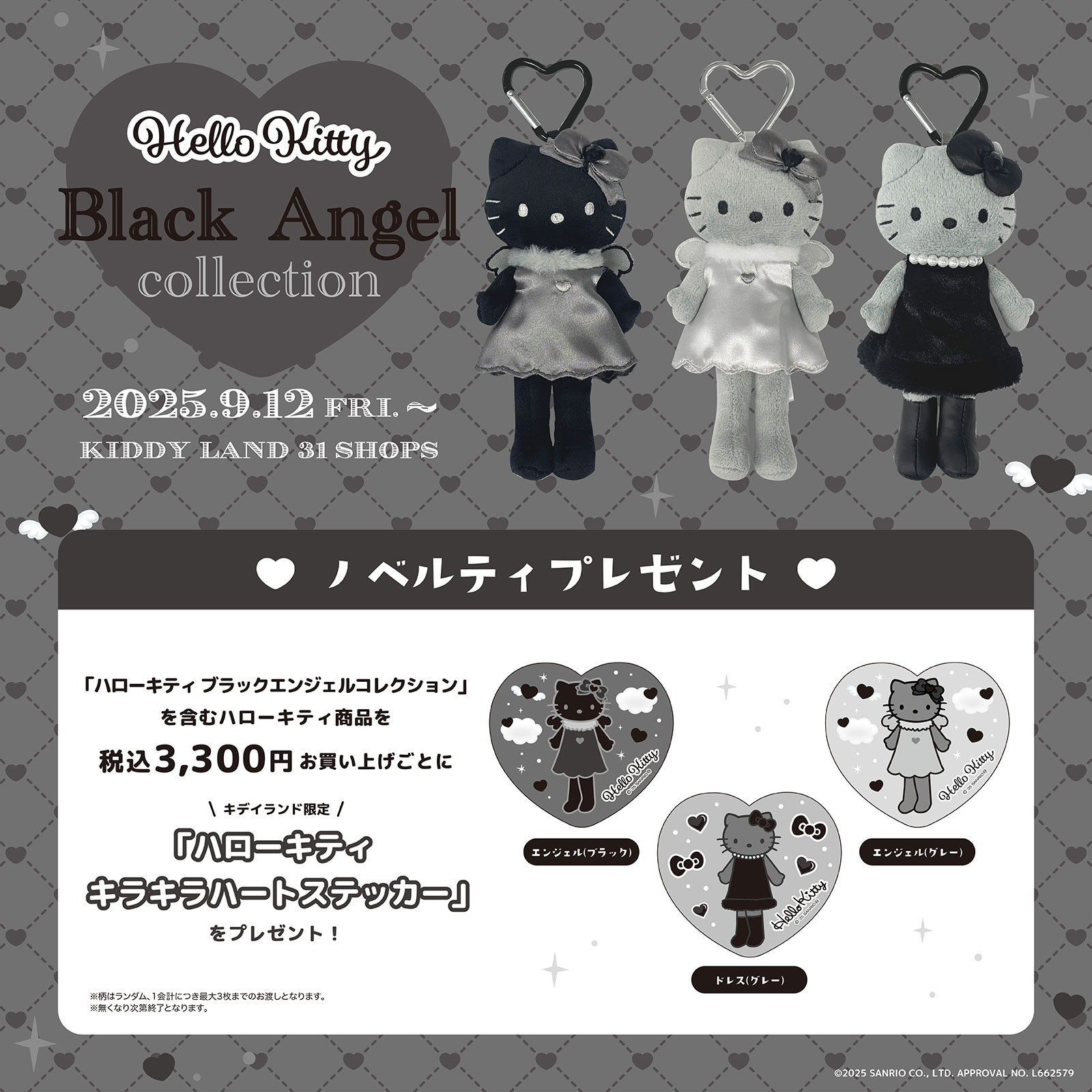 キデイランド31店舗に「ハローキティ ブラックエンジェルコレクション