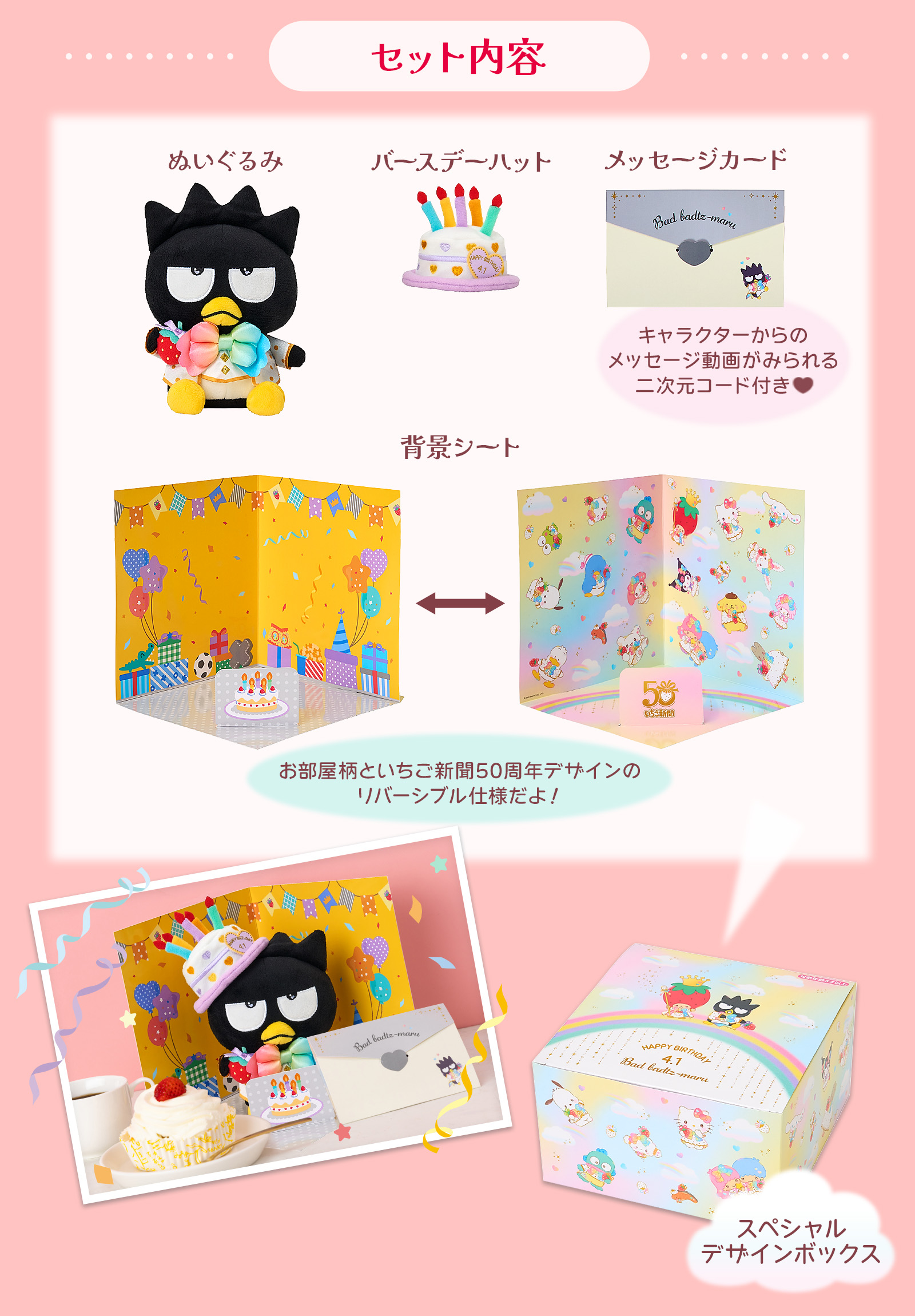 サンリオオンラインショップ限定で「キャラクターバースデーお祝い