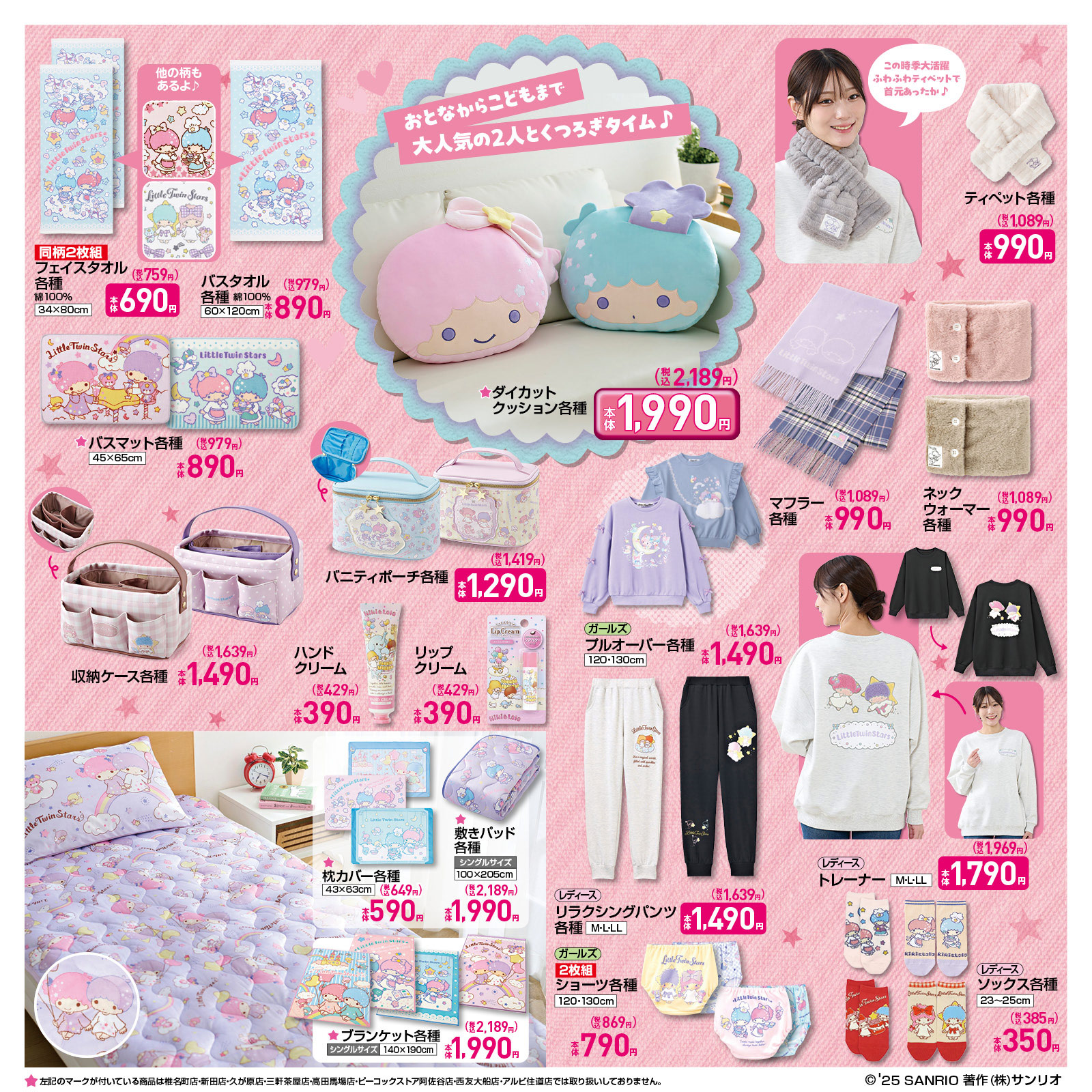 12/17（水）～しまむらにサンリオキャラクターズの新作アイテムが登場