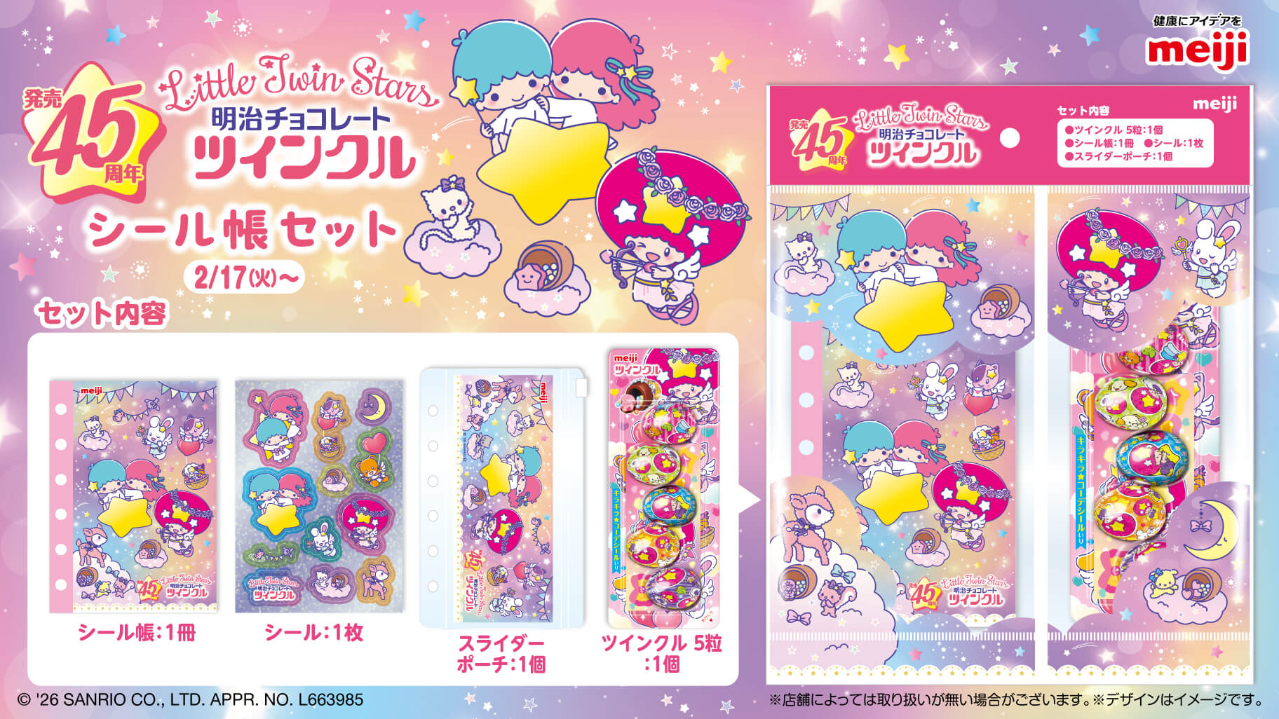 カードキャプターさくら×サンリオキャラクターズ」のカプセルトイ最新