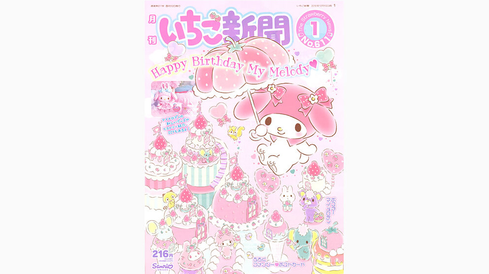 いちご新聞1月号｜サンリオ