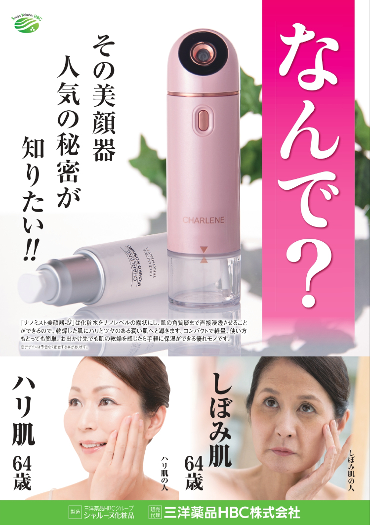 美顔器 ナノミスト美顔器美容液セット