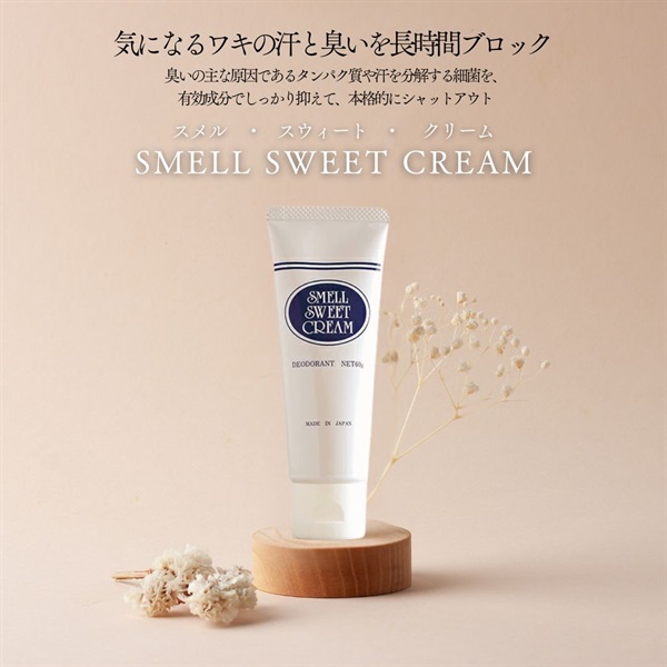 薬用デオドラントクリーム スメルスイートクリーム 60g