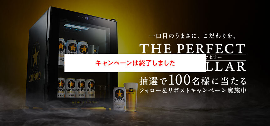 大人の☆生 サッポロ生ビール黒ラベル | サッポロビール