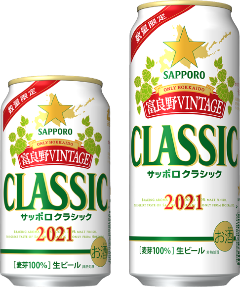 サッポロ クラシック 富良野VINTAGE」限定発売 | ニュース