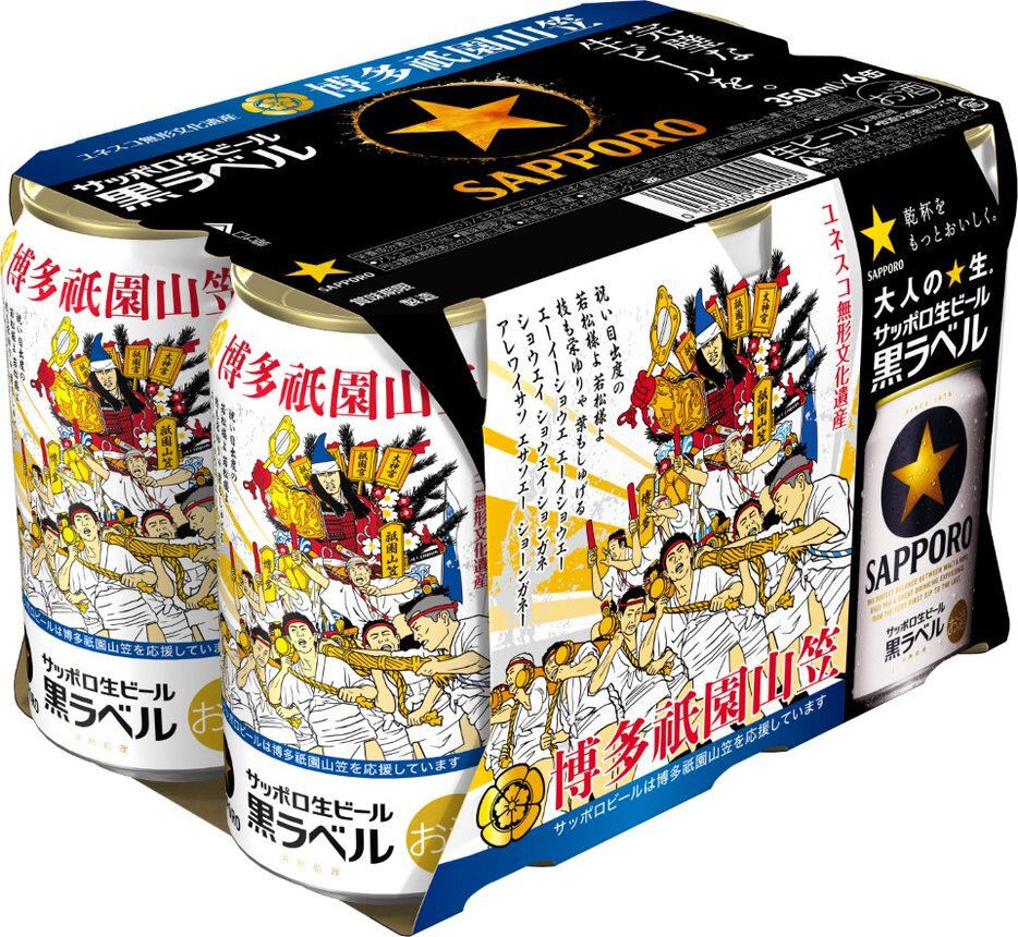 サッポロ生ビール黒ラベル「博多祇園山笠缶」 数量限定発売 | ニュース