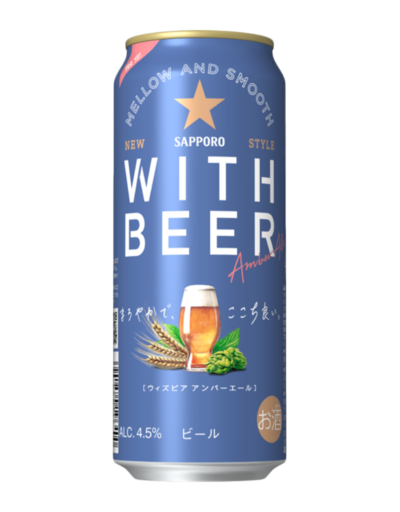 サッポロ WITH BEER アンバーエール | ビールテイスト | サッポロビール