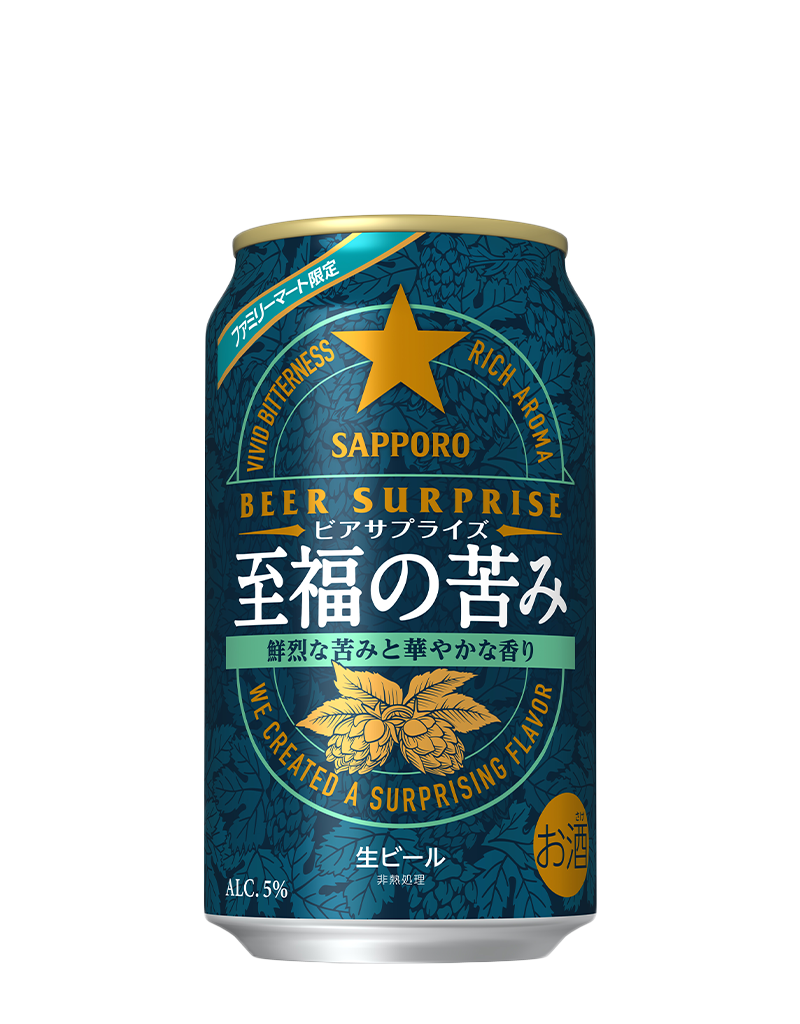 サッポロ ビアサプライズ 至福の苦み | ビールテイスト | サッポロビール