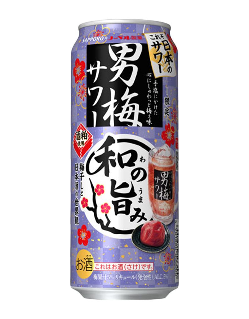 サッポロ 男梅サワー 和の旨み | チューハイ・サワー | サッポロビール