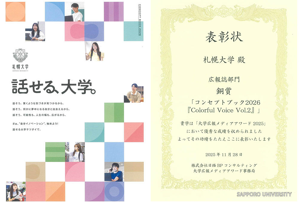 コンセプトブック2026 ColorfulVoice Vol.2」が大学広報メディア