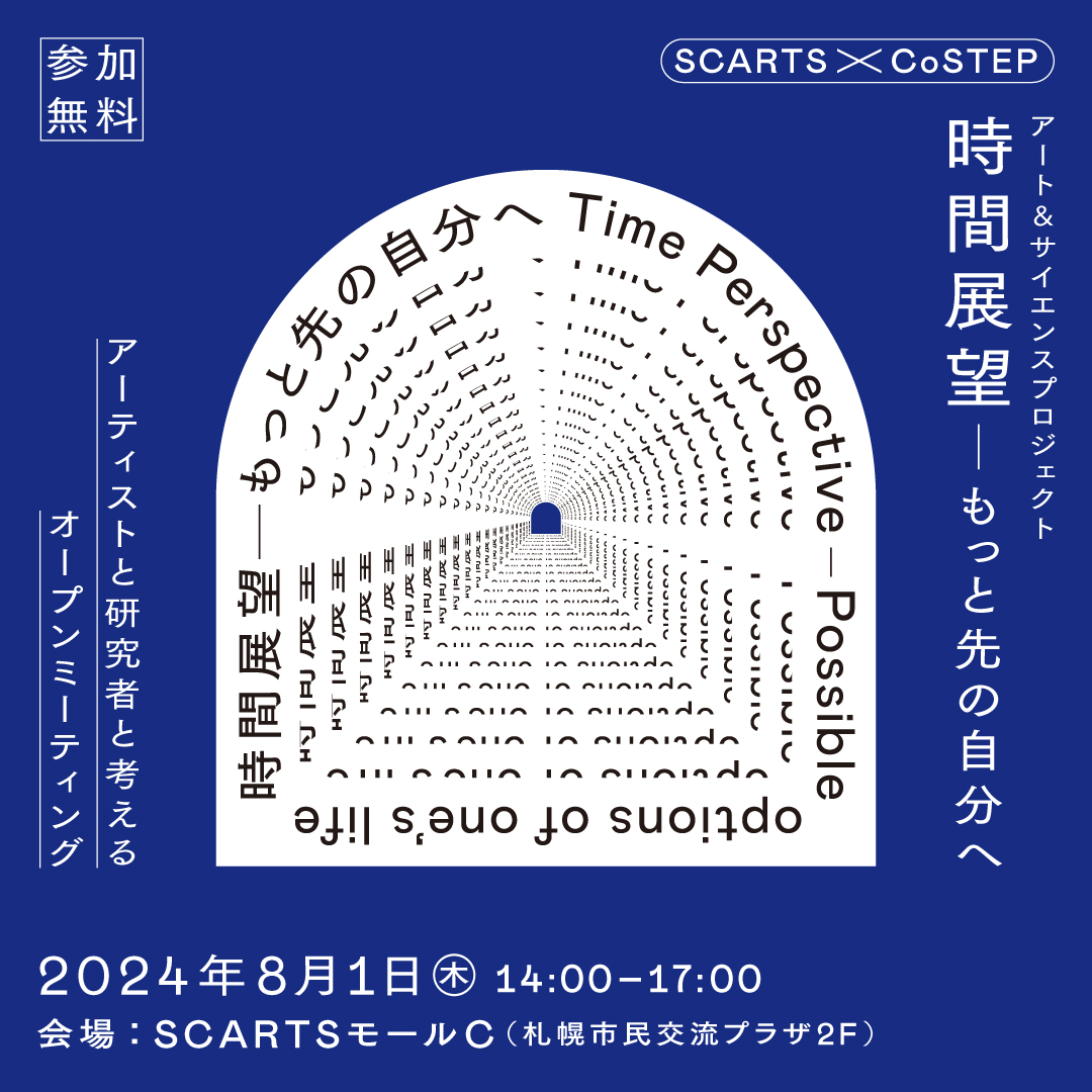 時間展望－もっと先の自分へ」レポート公開！ | トピックス | 札幌文化