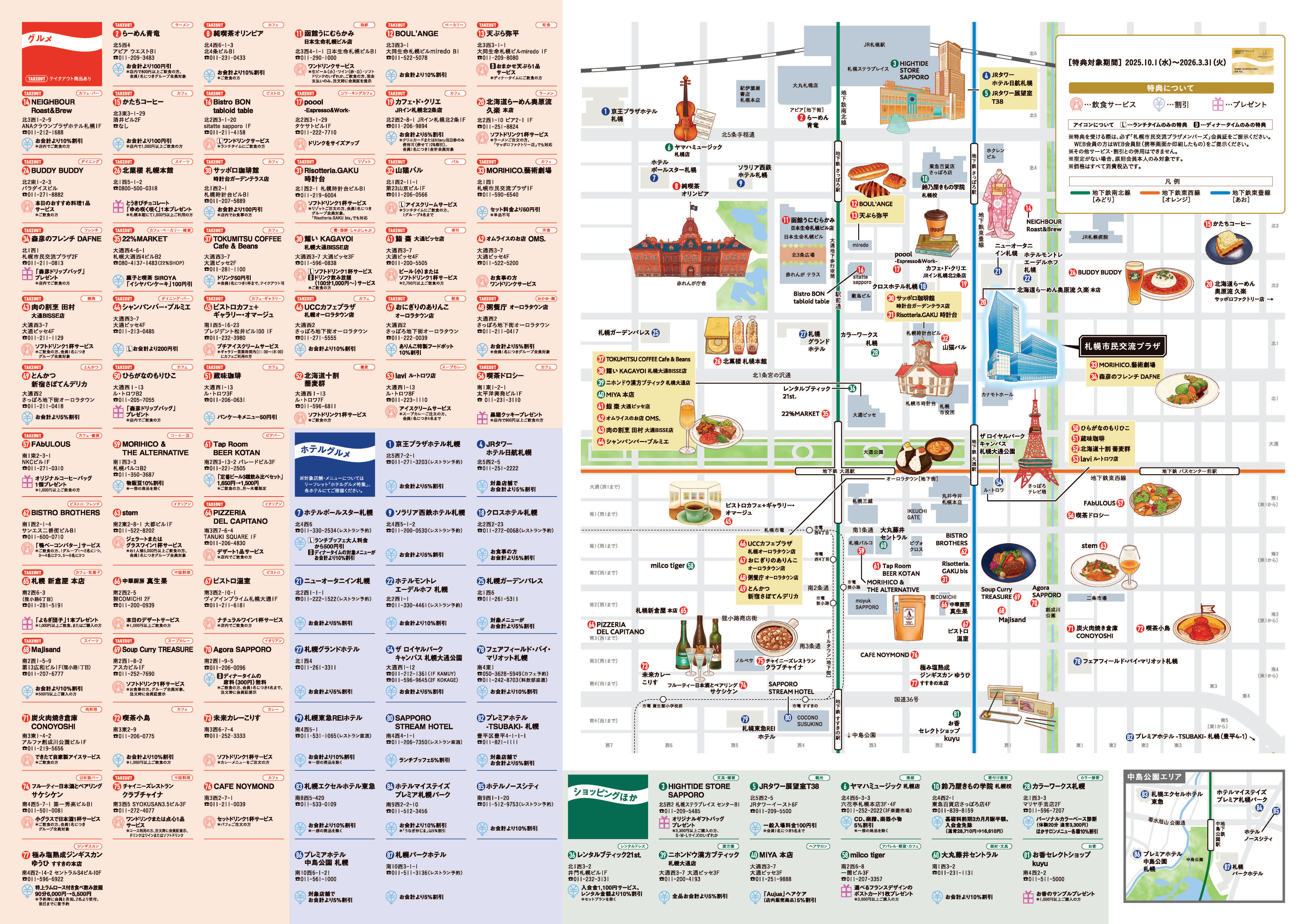 創成おさんぽMAP 2025 改訂版発行のお知らせ | お知らせ | 札幌市民