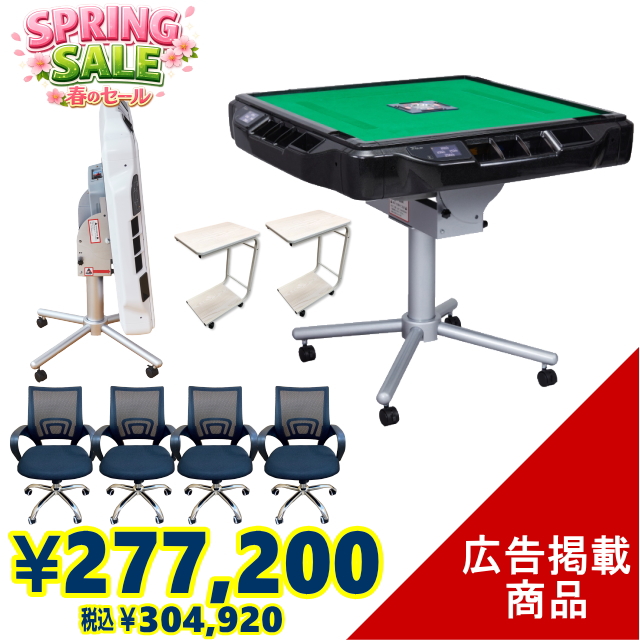 SALE・特集 / 全自動麻雀卓、手打ち麻雀卓の販売・修理専門店のささき