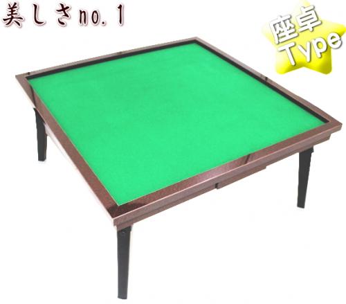 手打ち麻雀卓みやび 座卓タイプ【送料無料】※お届けまでに3～4週間