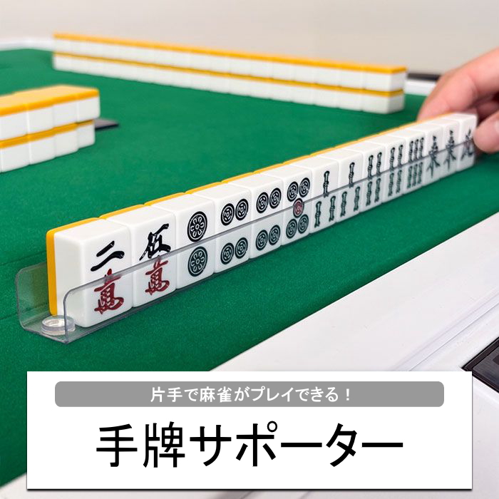 麻雀店に必要な48アイテム / 全自動麻雀卓、手打ち麻雀卓の販売・修理