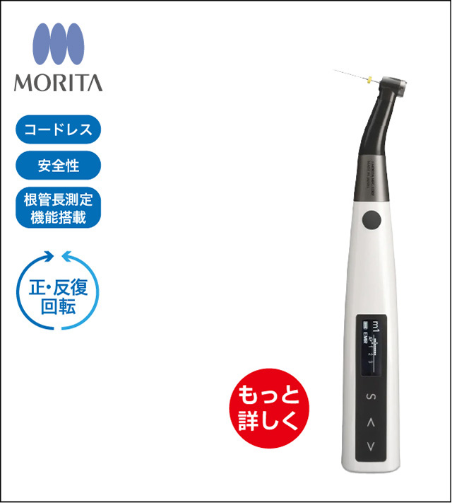 歯科医療機器の買い替え・買い増し｜エンドモーター製品一覧｜ササキ