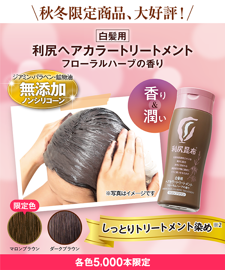 自然派clubサスティ 白髪用 利尻ヘアカラートリートメント ダーク