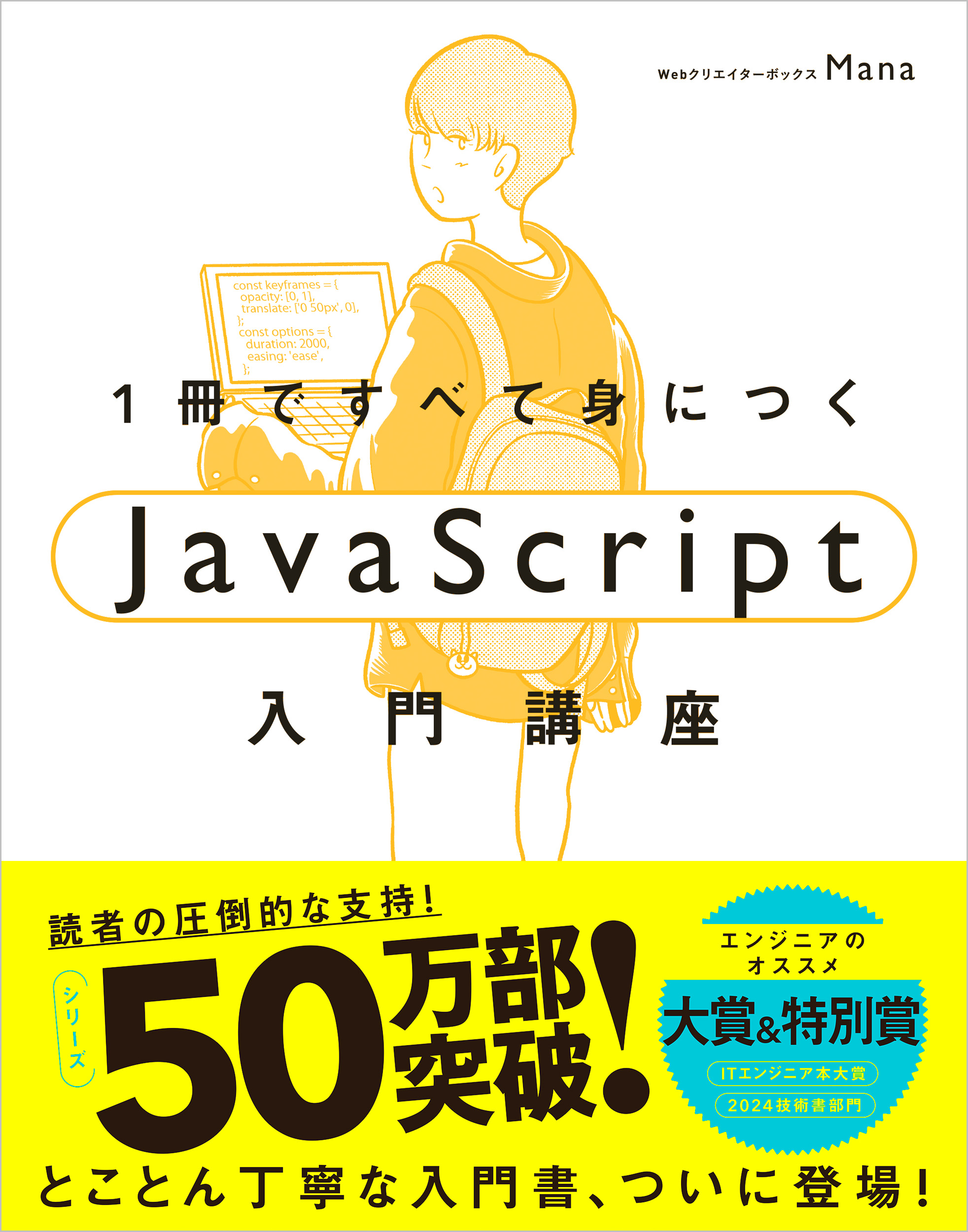 1冊ですべて身につくJavaScript入門講座 | SBクリエイティブ
