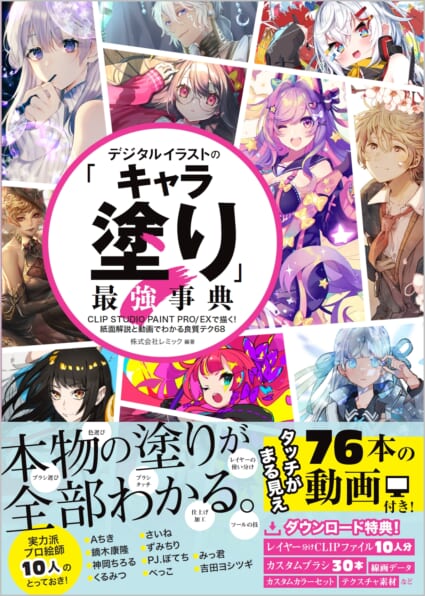 豪華特典がもれなくもらえる！ SNS＆書店連動イラスト技法書