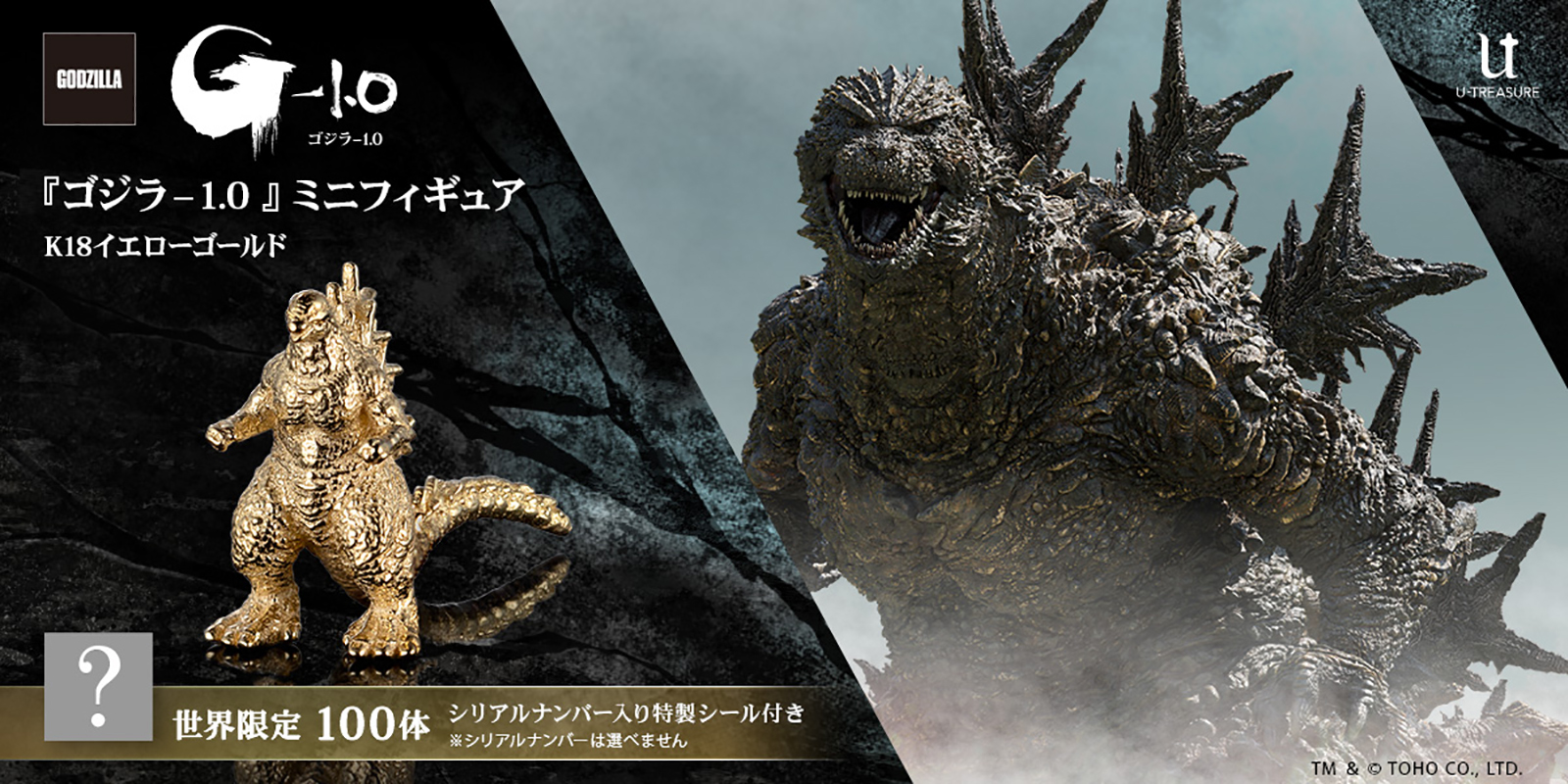 GODZILLA MINUS ONE Limited Edition Mini Figure K18 Gold Model Now