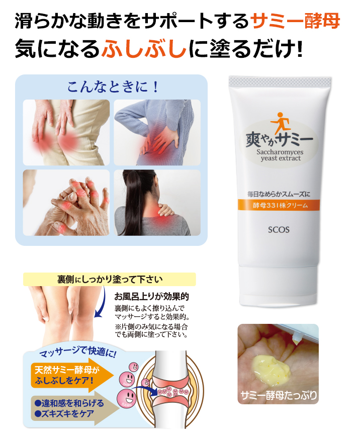 爽やかサミー80g(マッサージクリーム) |エスコス